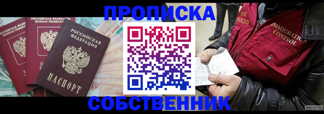 прописка законно в Пикалёво